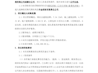 2025年成都区域项目保洁、绿化服务采购项目招标公告