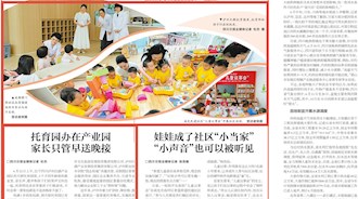 酒业园区天骄托育园普惠托育服务工作获省级主流媒体专题报道