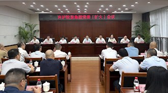 兴泸投资集团召开党委（扩大）会议传达学习市委常委会（扩大）会议精神